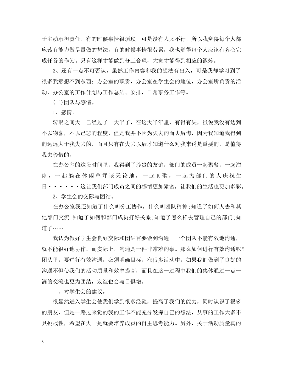 学生处处长工作总结 _第3页