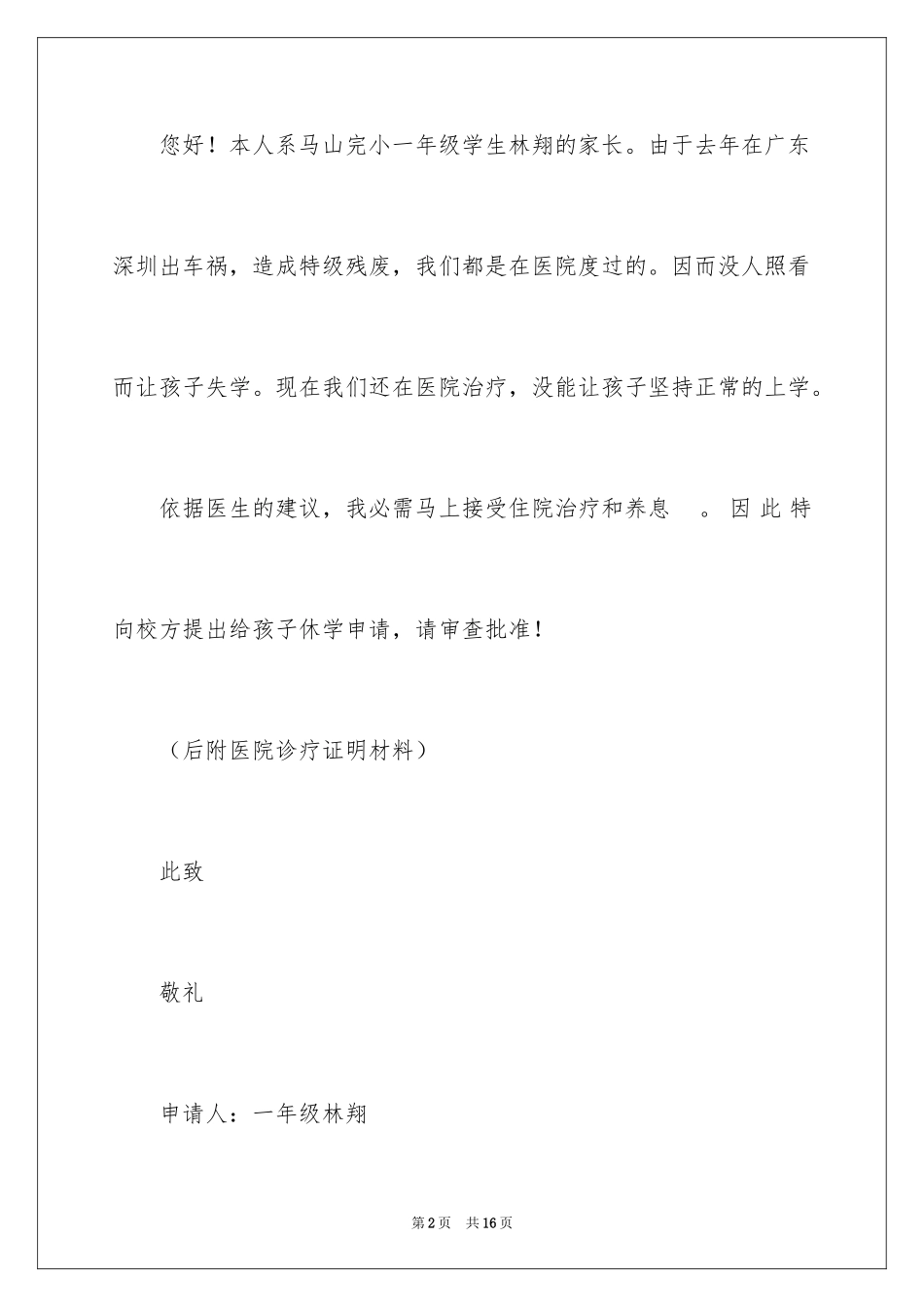 2024休学申请书_43_第2页