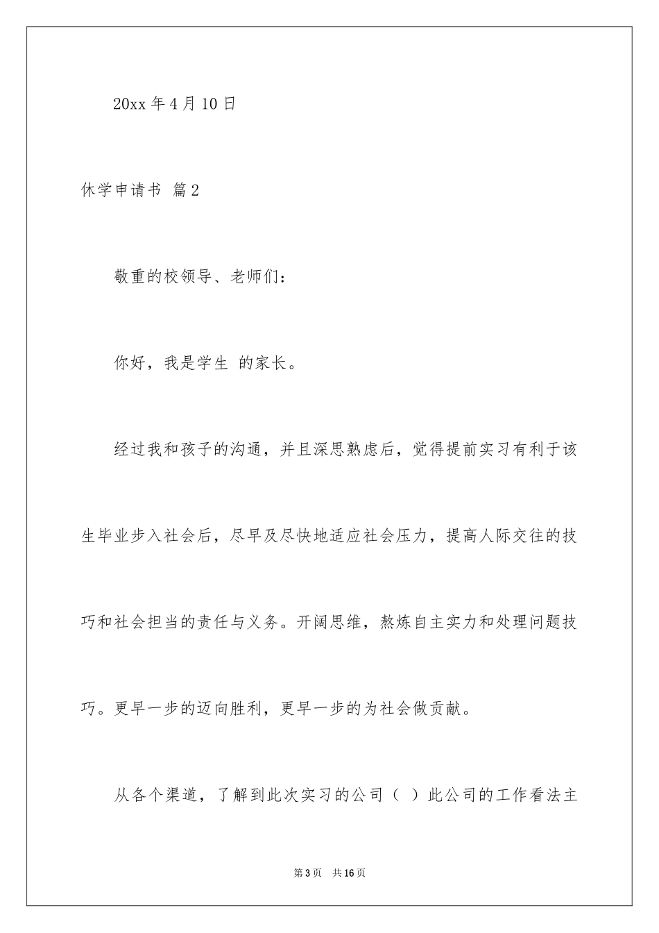 2024休学申请书_43_第3页
