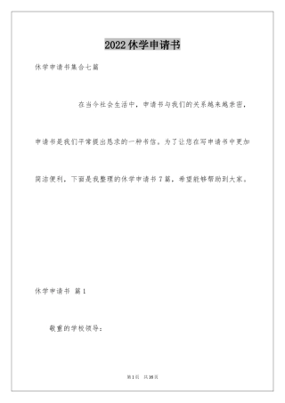 2024休学申请书_43