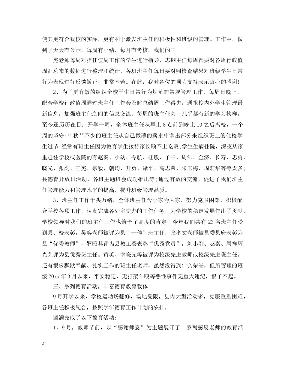 学生处工作总结 _第2页