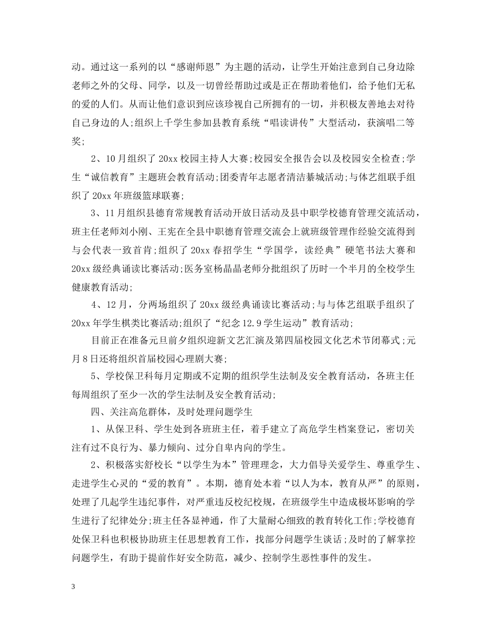学生处工作总结 _第3页