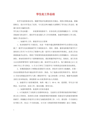 学生处工作总结 