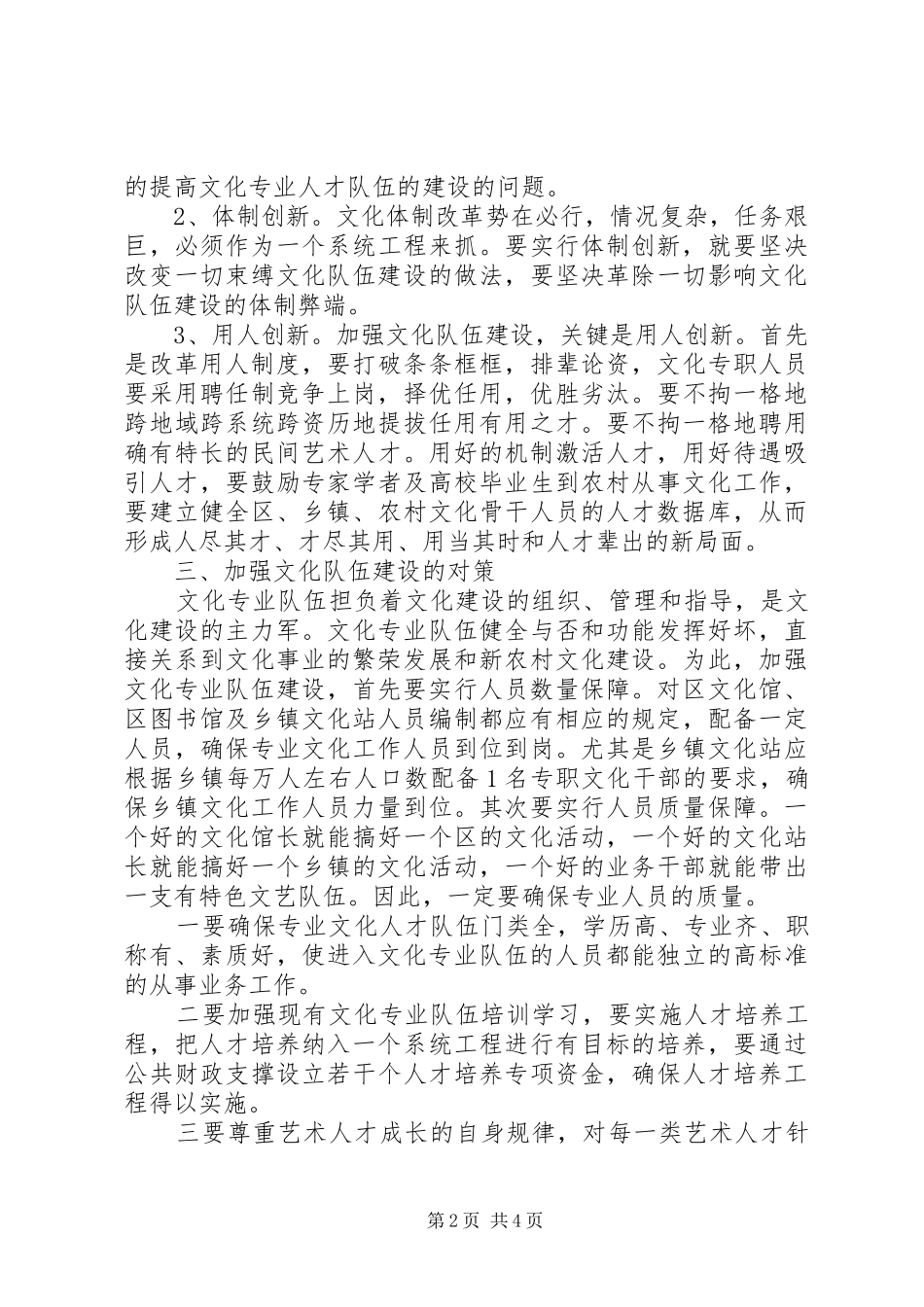 区文化人才队伍建设调研报告_第2页