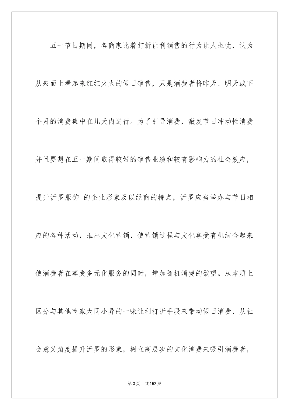 2024五一劳动节商场活动方案_第2页