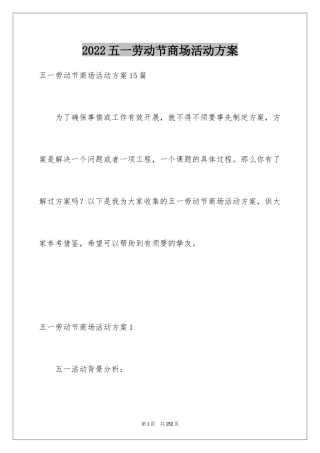 2024五一劳动节商场活动方案