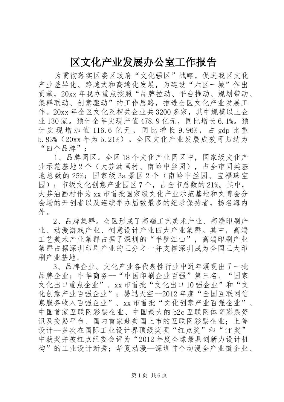 区文化产业发展办公室工作报告_第1页