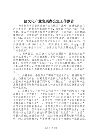 区文化产业发展办公室工作报告