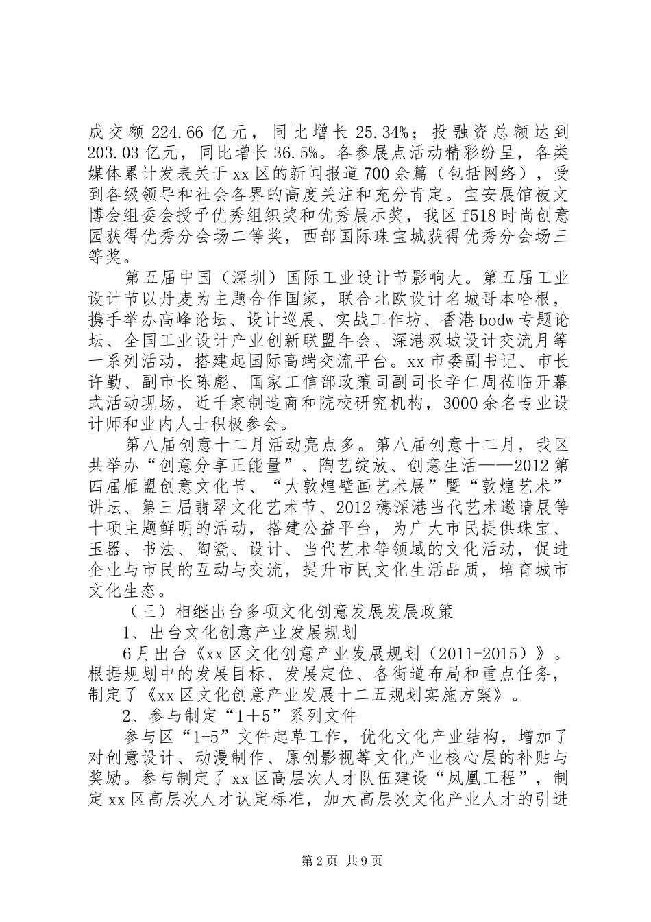 区文化产业发展办公室工作报告材料_第2页