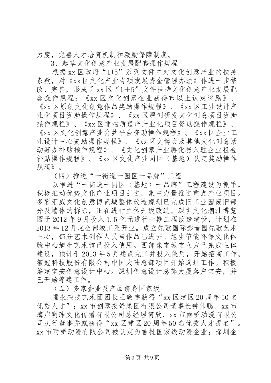 区文化产业发展办公室工作报告材料_第3页
