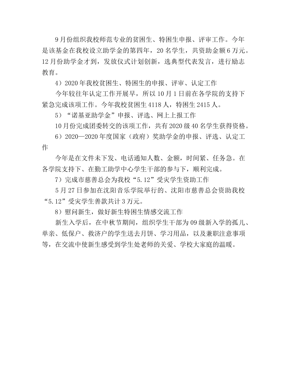 学生处工作总结 (2) _第2页