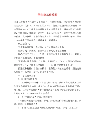 学生处工作总结 (2) 