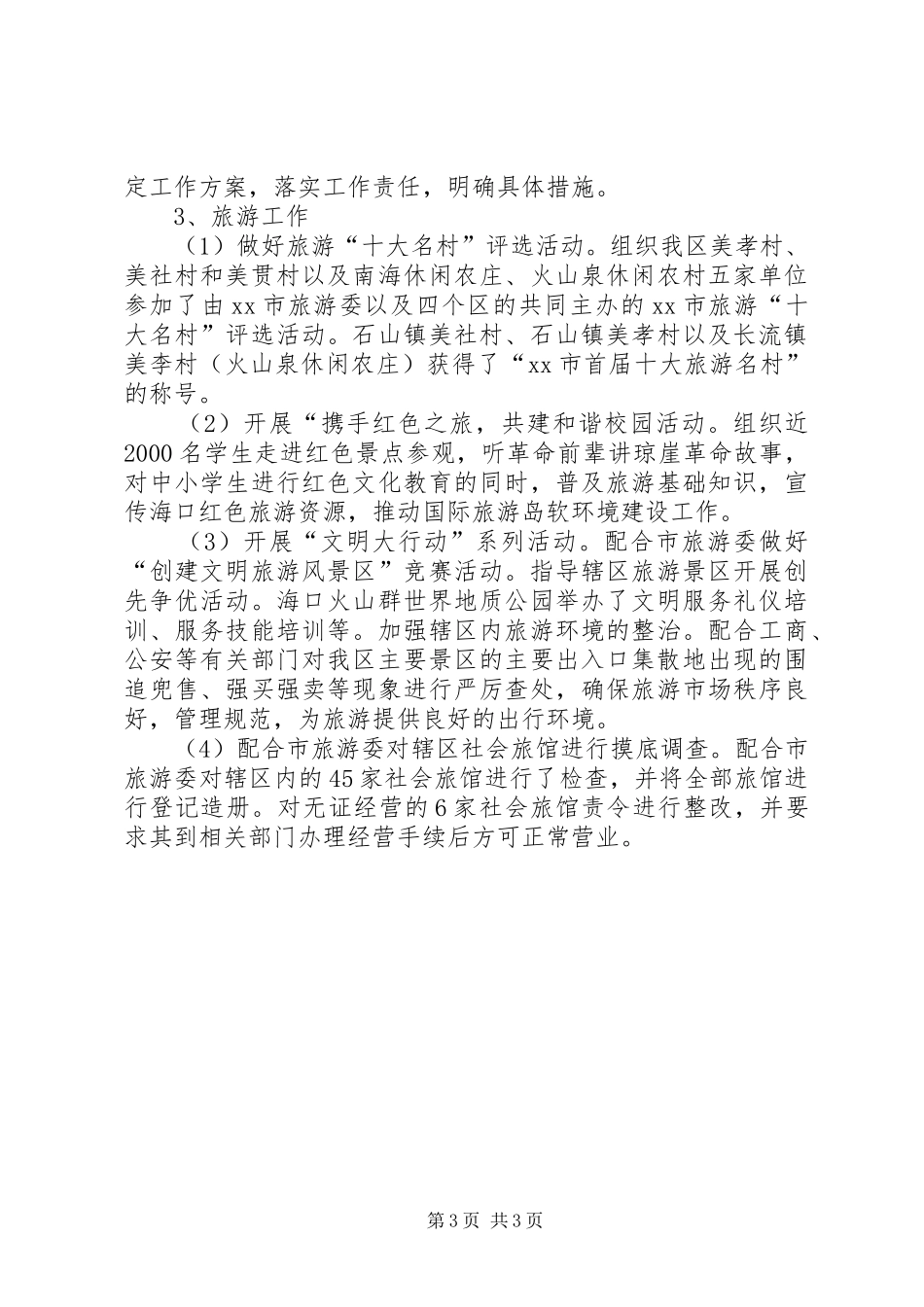 区文化体育局工作报告材料_第3页