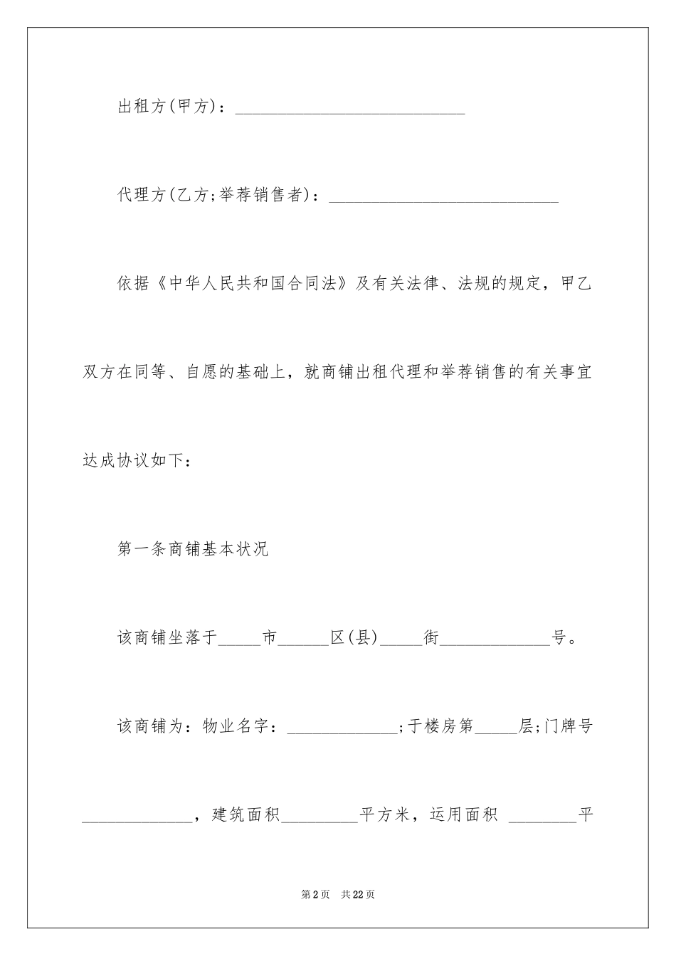 2024代理人委托书_128_第2页