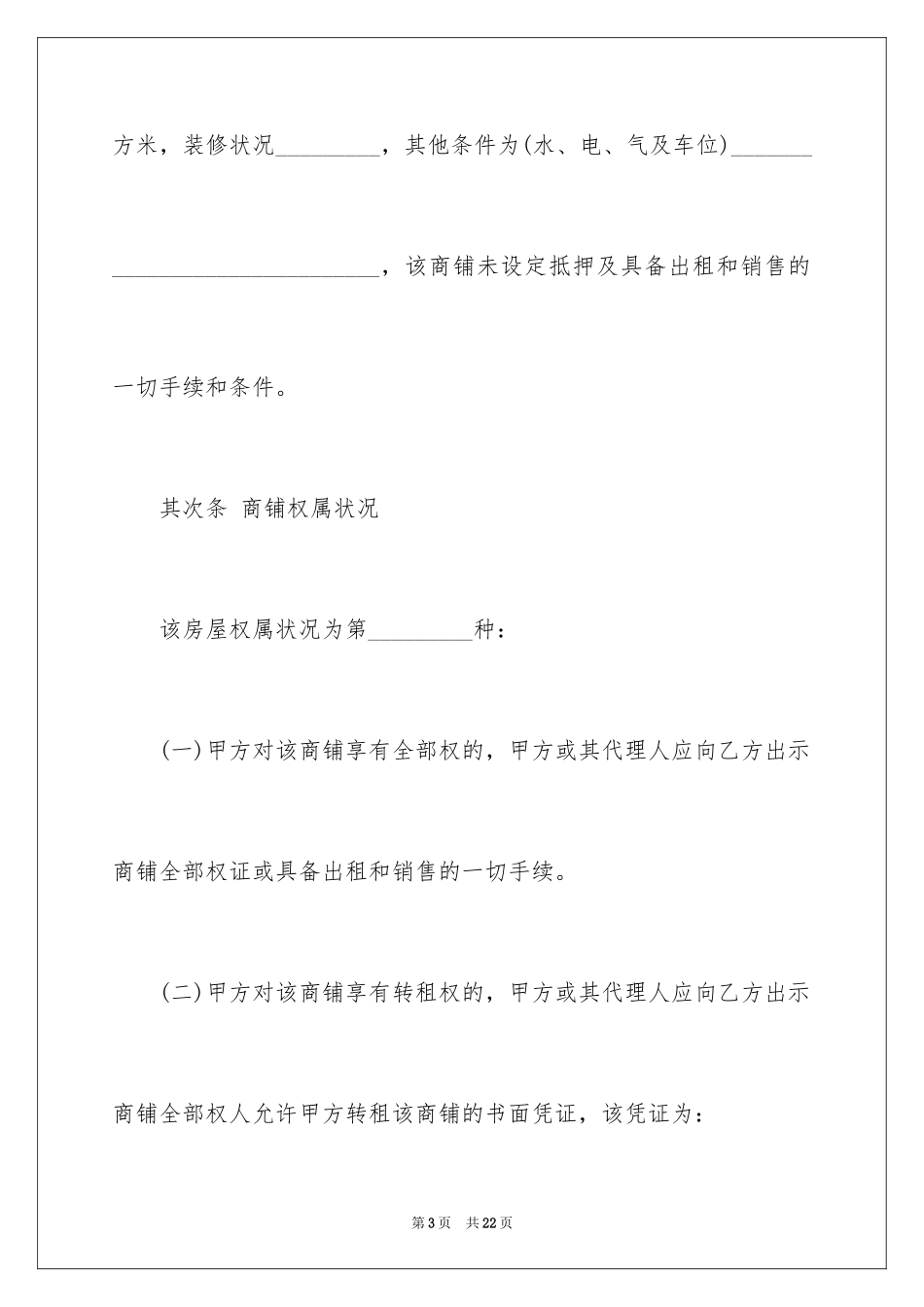 2024代理人委托书_128_第3页