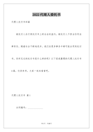 2024代理人委托书_128