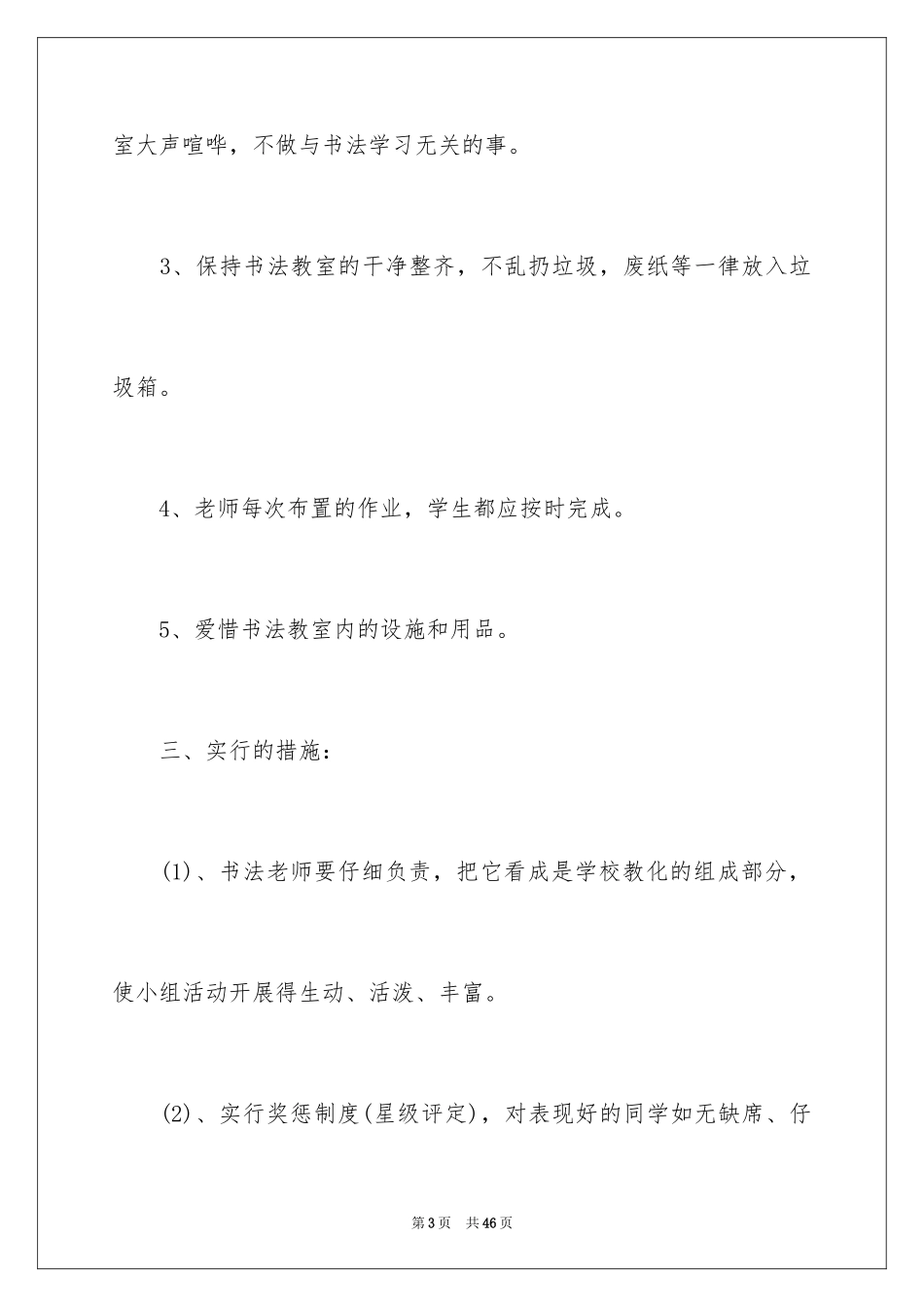 2024书法社团活动方案_第3页