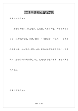 2024书法社团活动方案