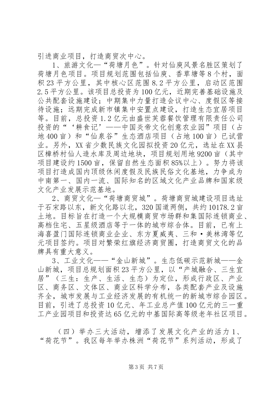 区文化产业调研报告_第3页