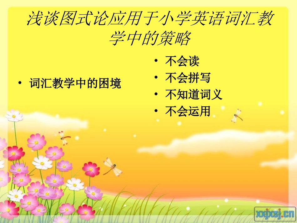 图试论应用小学英语词汇教学的策略_第3页