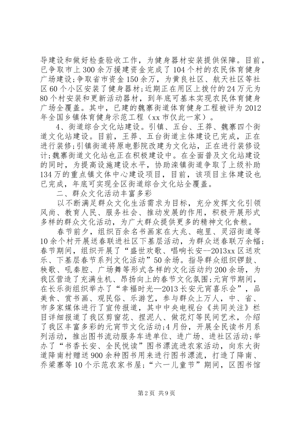 区文化体育广播电视局工作报告_第2页