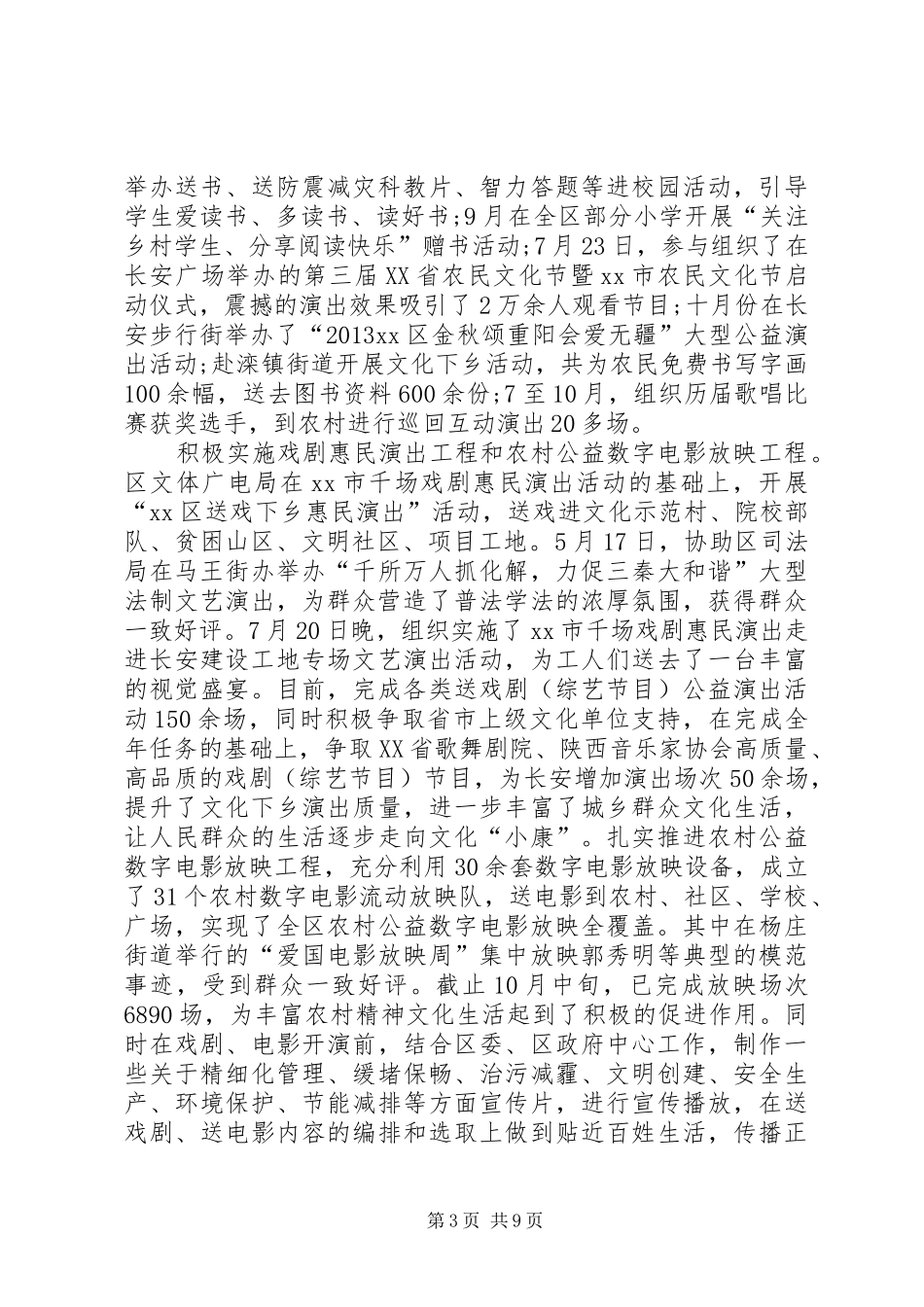 区文化体育广播电视局工作报告_第3页