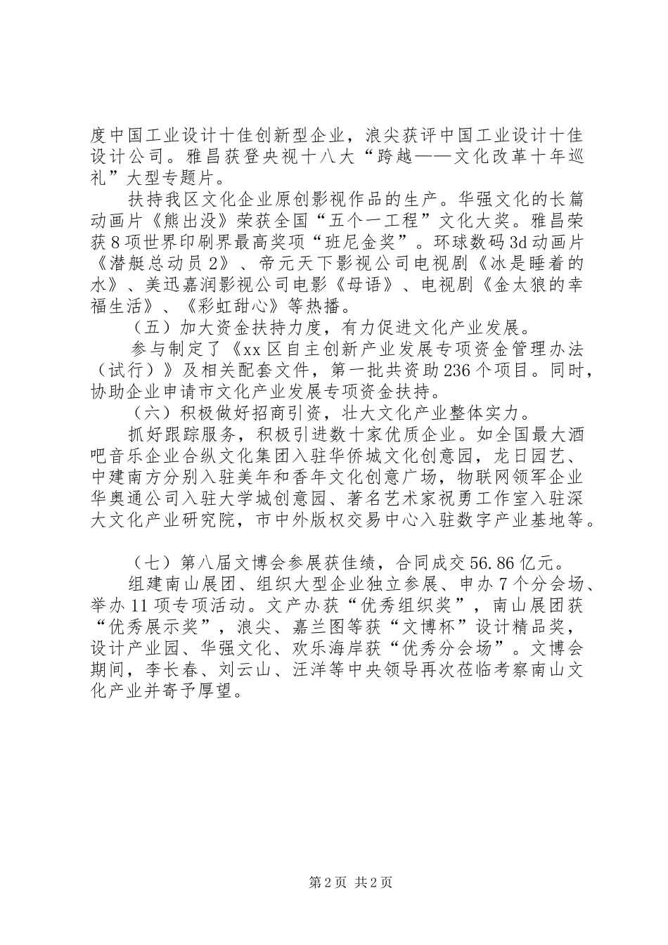 区文化产业工作报告_第2页