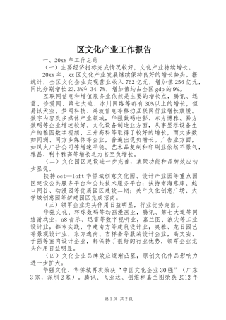 区文化产业工作报告