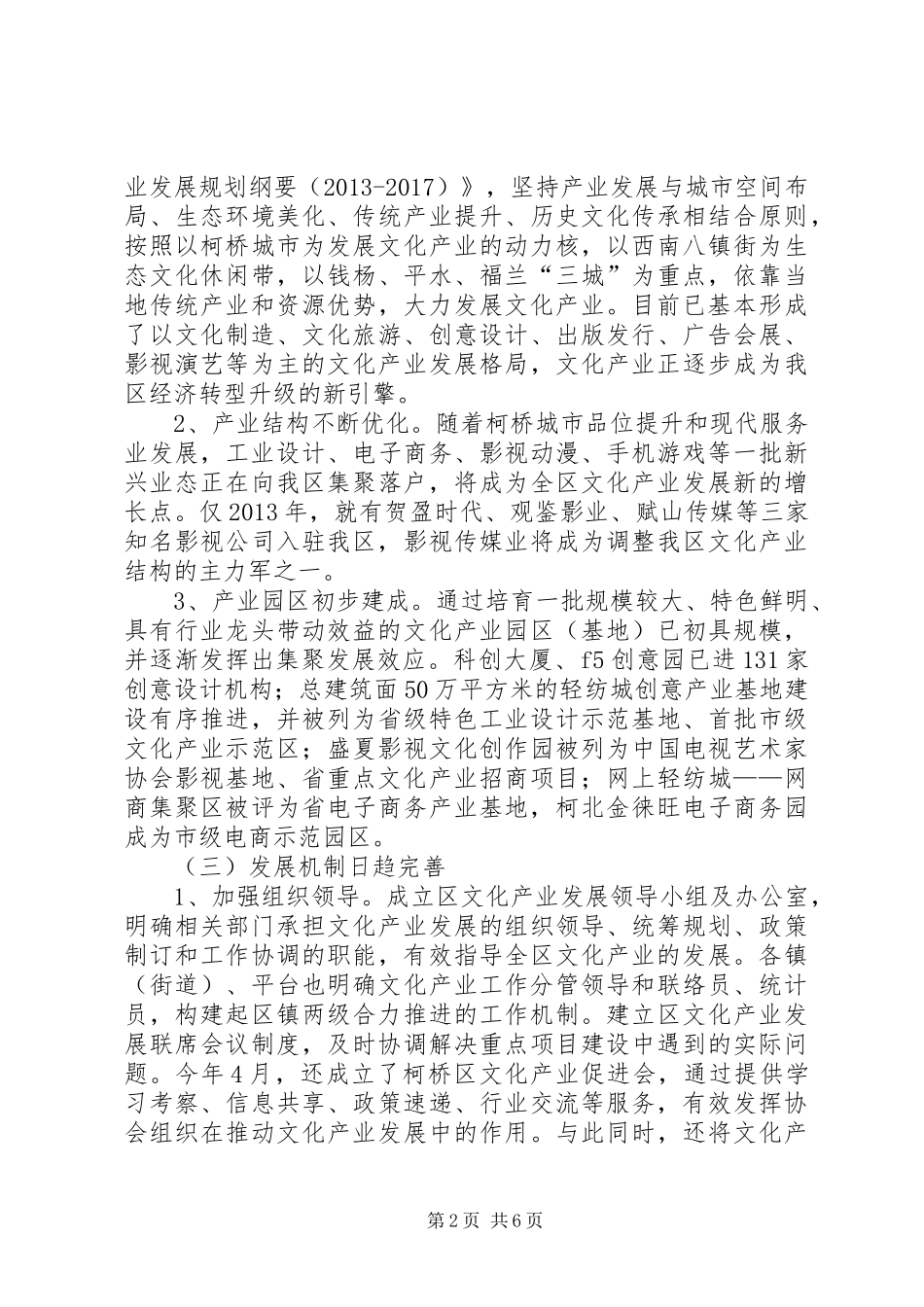 区文化产业发展情况汇报_第2页
