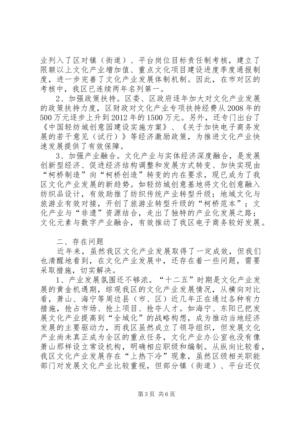 区文化产业发展情况汇报_第3页