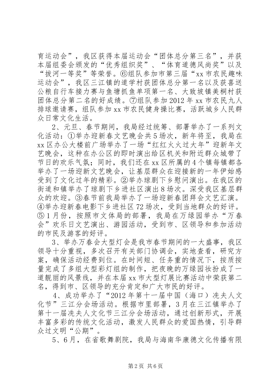 区文化体育局工作报告_第2页