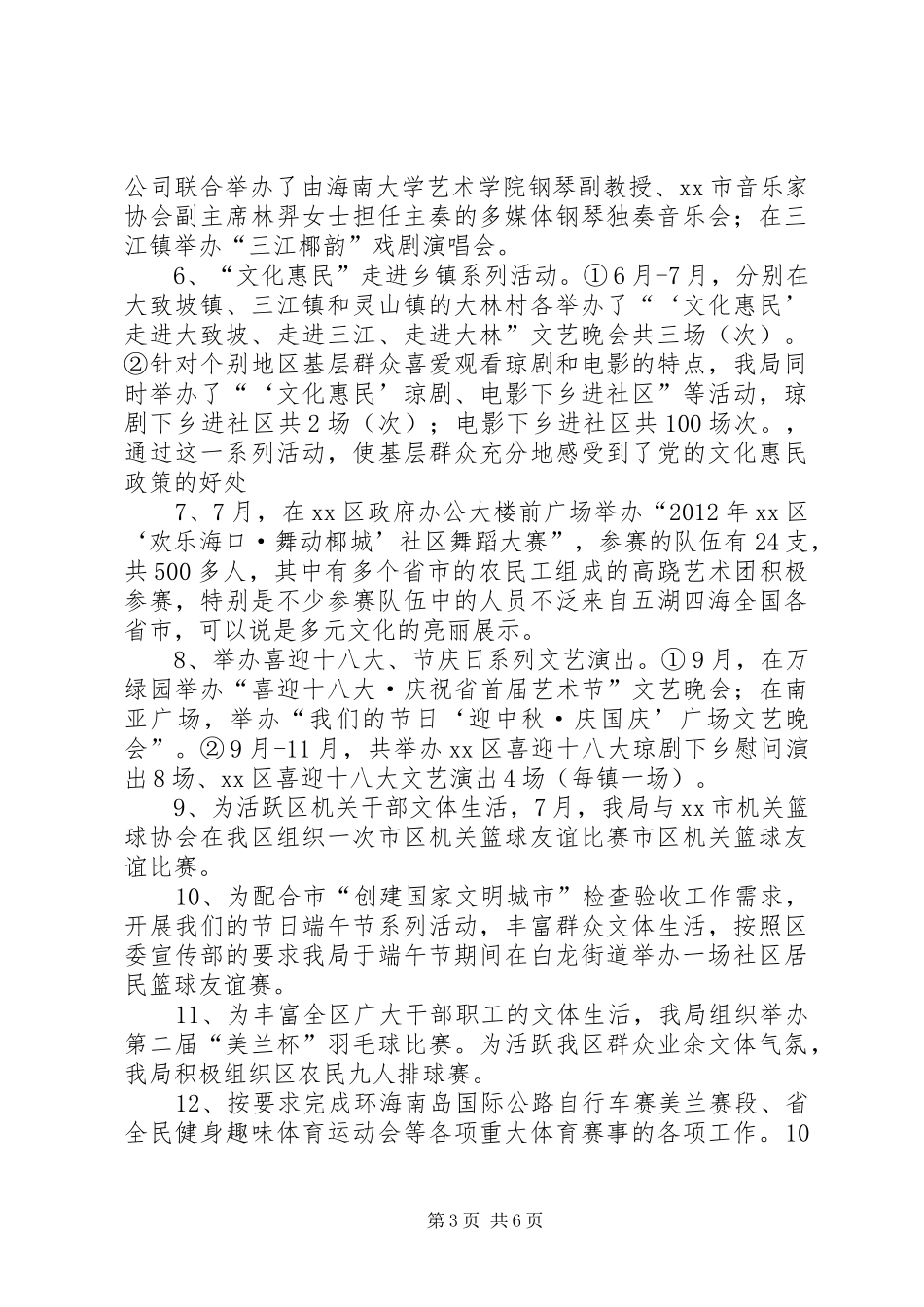 区文化体育局工作报告_第3页