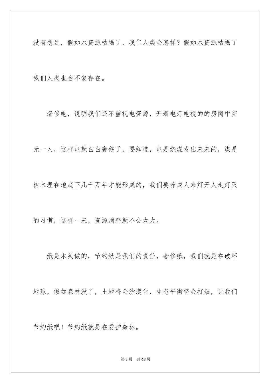 2024保护环境珍惜资源建议书_13_第3页