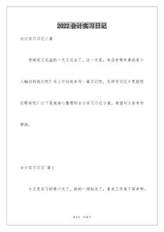 2024会计实习日记_41