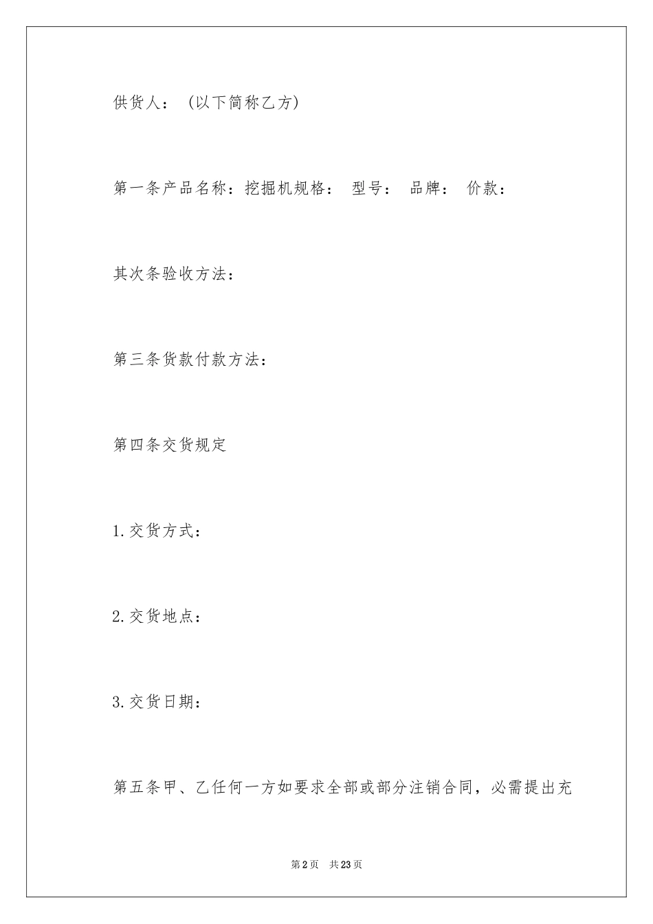 2024二手挖掘机买卖合同_6_第2页