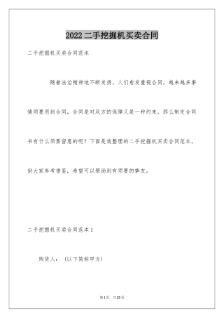 2024二手挖掘机买卖合同_6