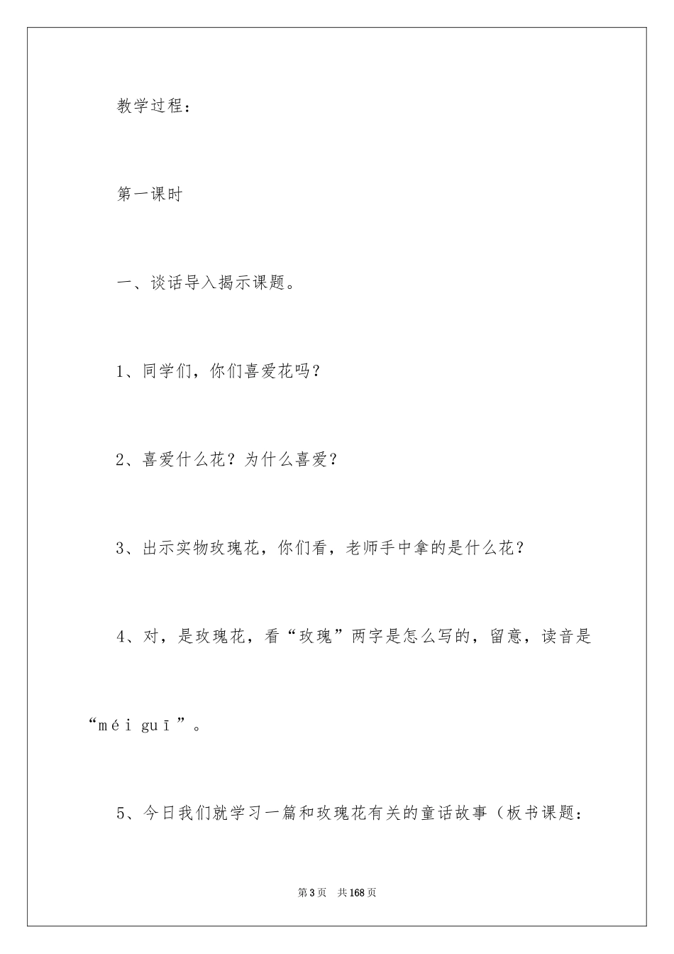 2024二年级《小鹿的玫瑰花》教案_第3页