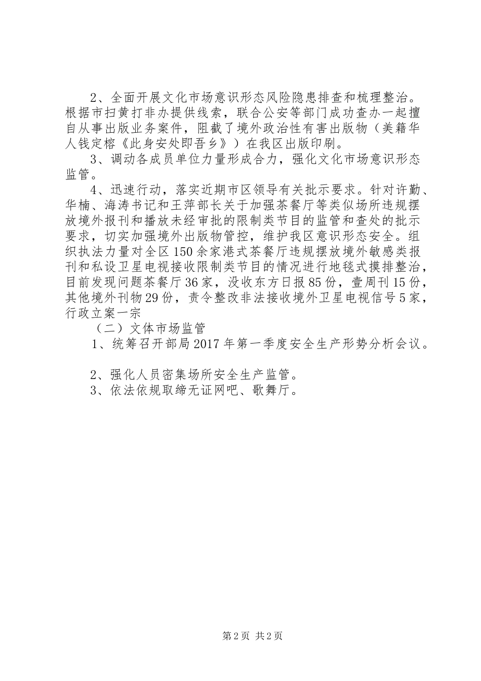 区文化体育局XX年第一季度工作情况汇报_第2页