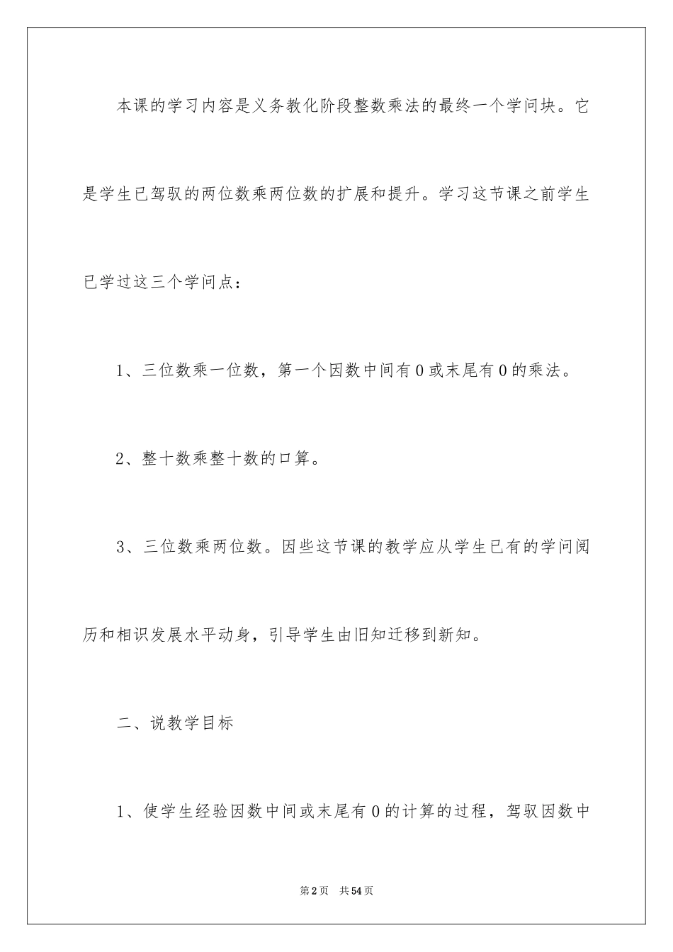 2024三年级数学说课稿_45_第2页