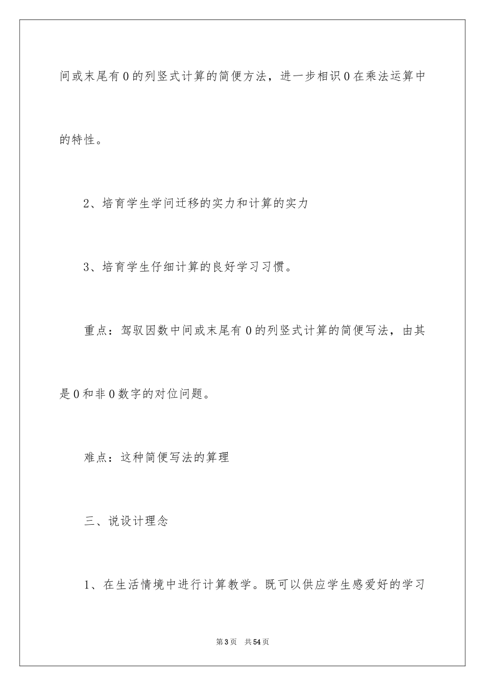 2024三年级数学说课稿_45_第3页