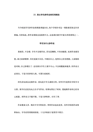 防止学生抄作业的使用招法