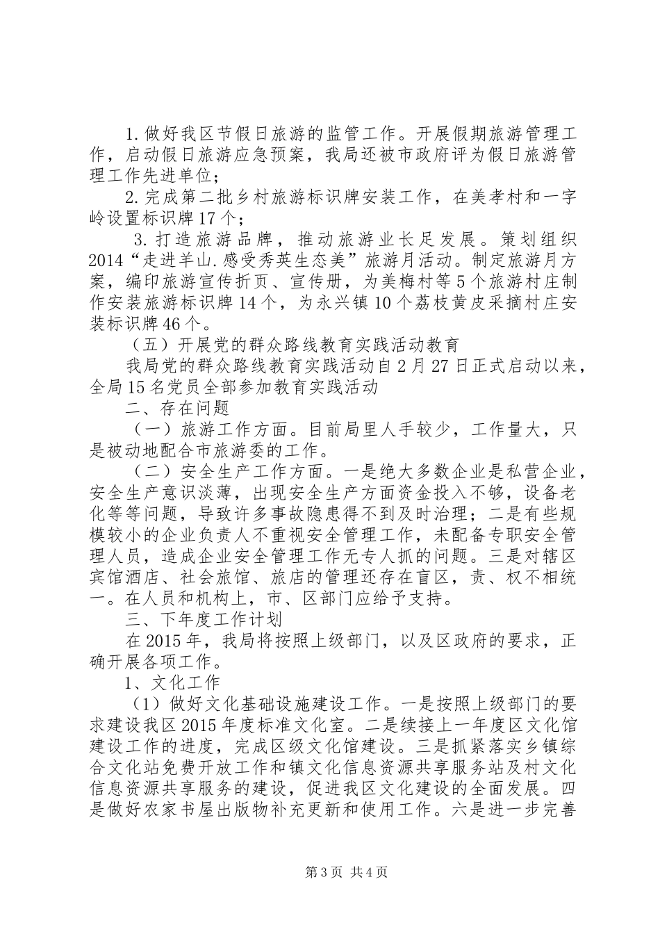 区文化体育年度工作报告材料_第3页