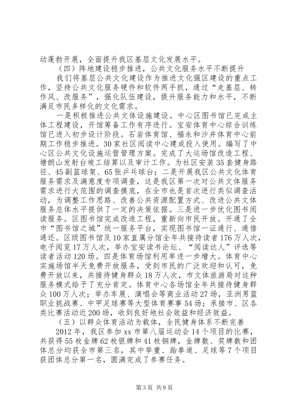 区文体旅游局年度工作报告_第3页