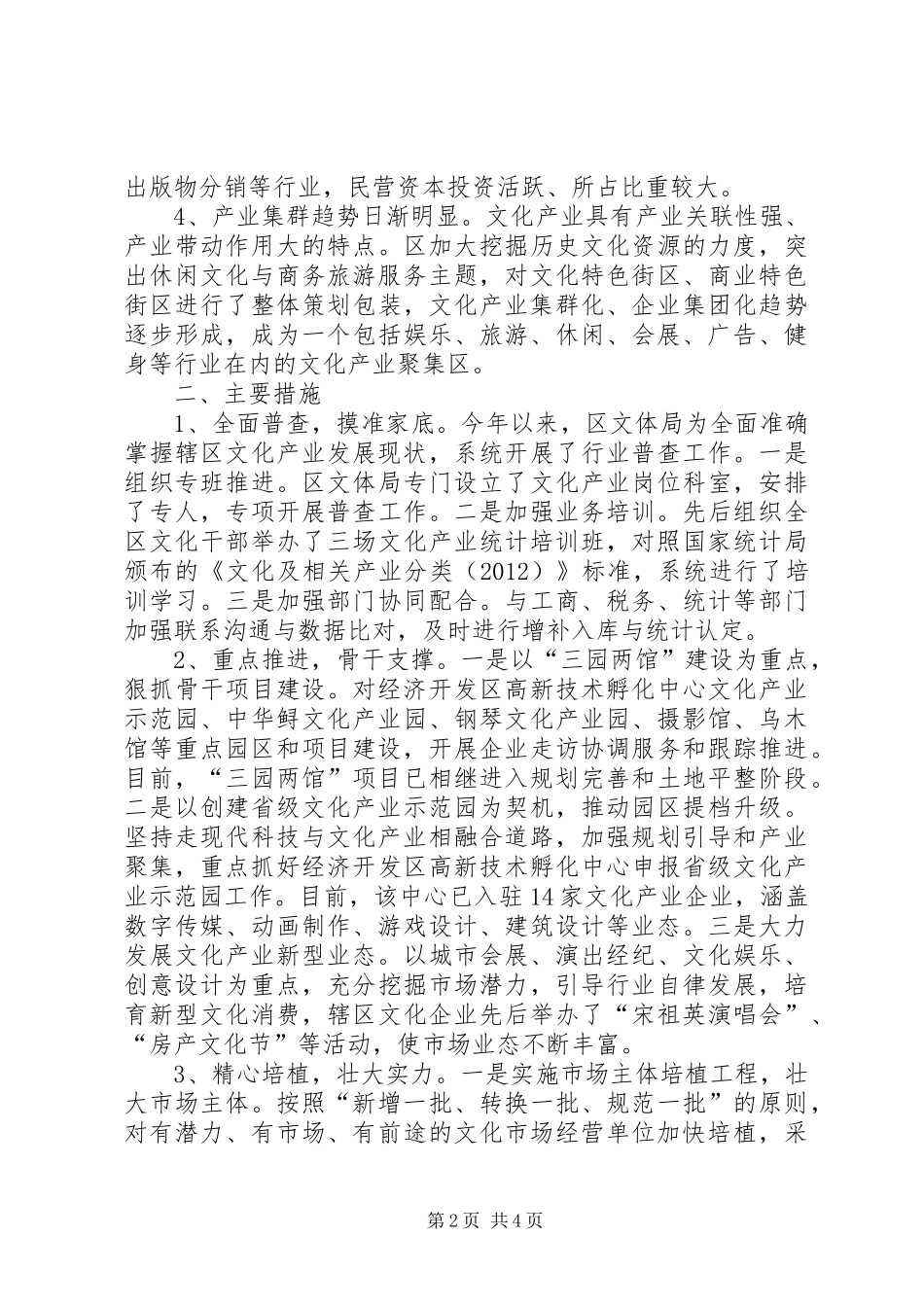 区文化产业发展现状调研报告_第2页