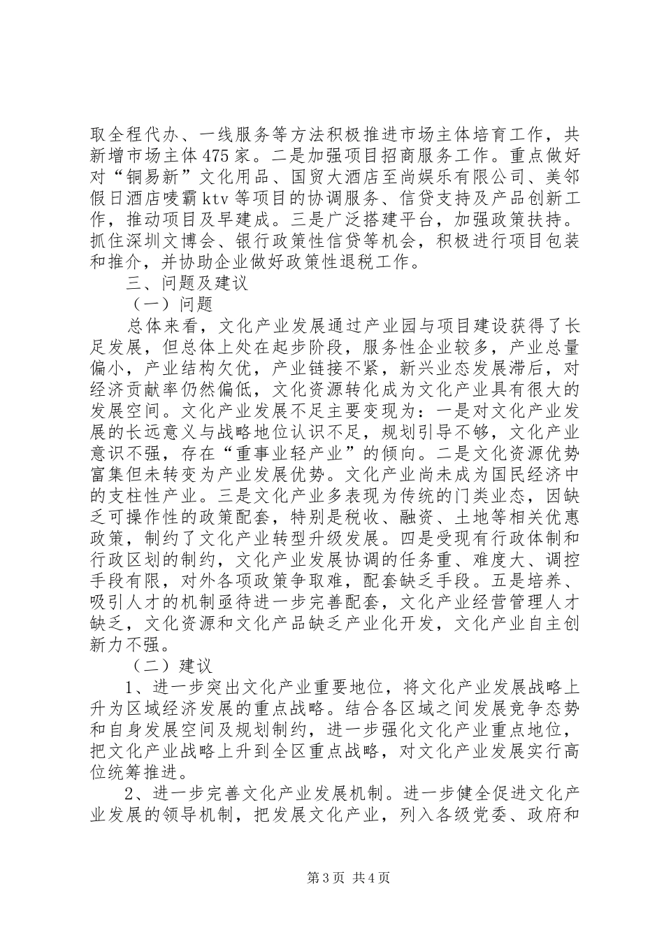 区文化产业发展现状调研报告_第3页