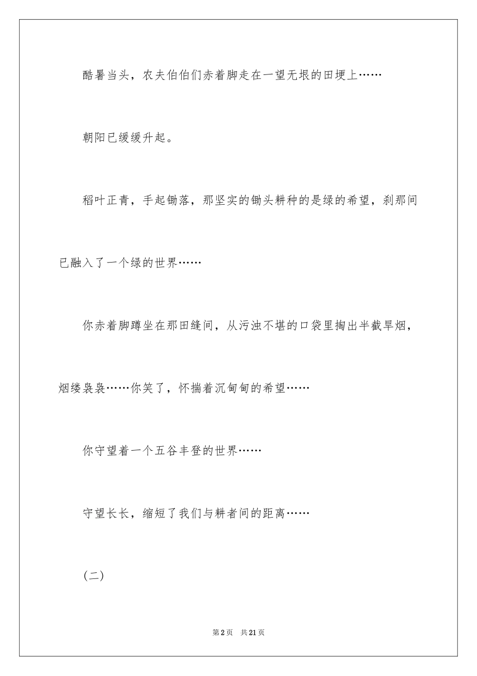 2024中考优秀作文_66_第2页