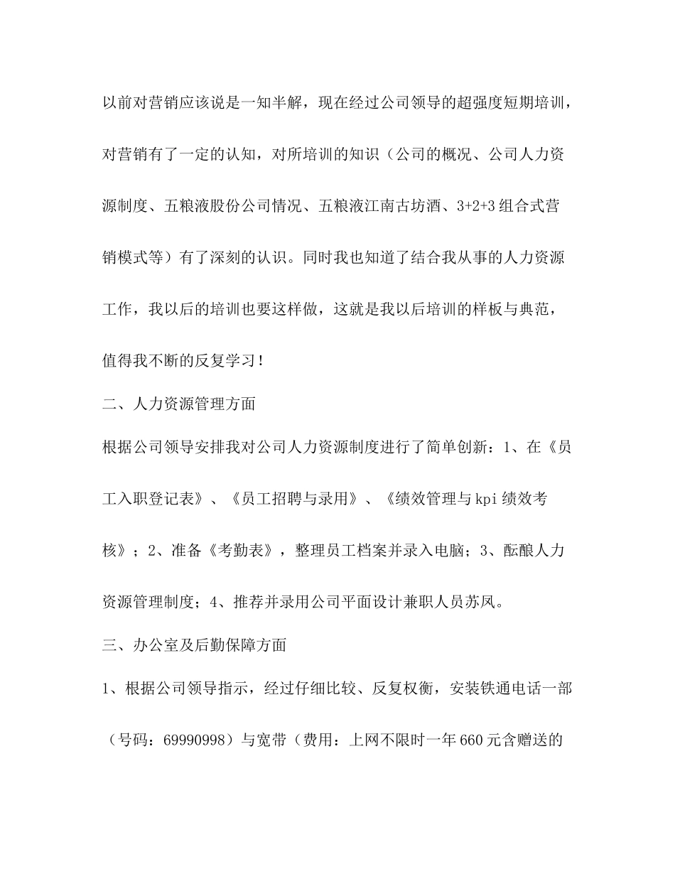 酒水销售个人工作总结精选多篇)_第2页