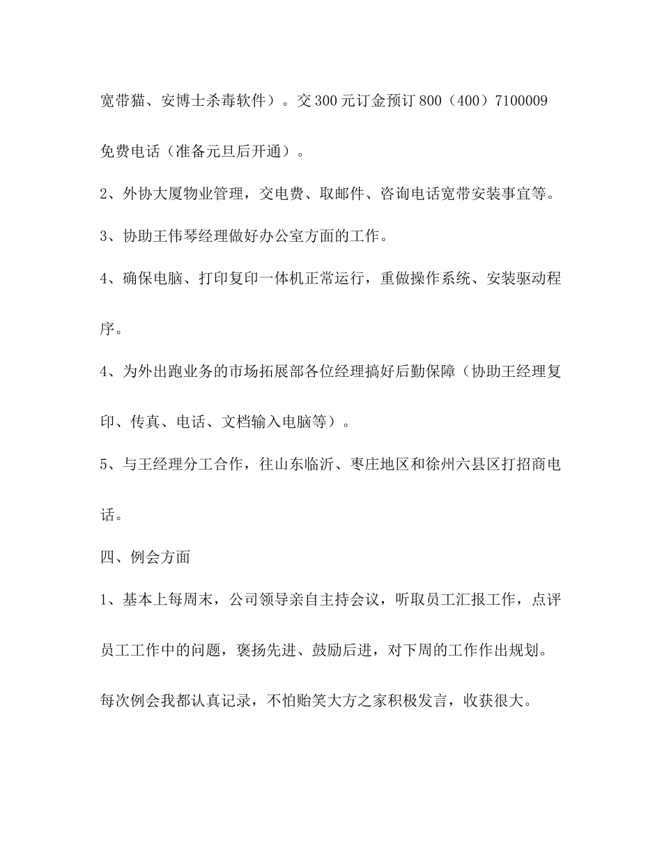 酒水销售个人工作总结精选多篇)_第3页