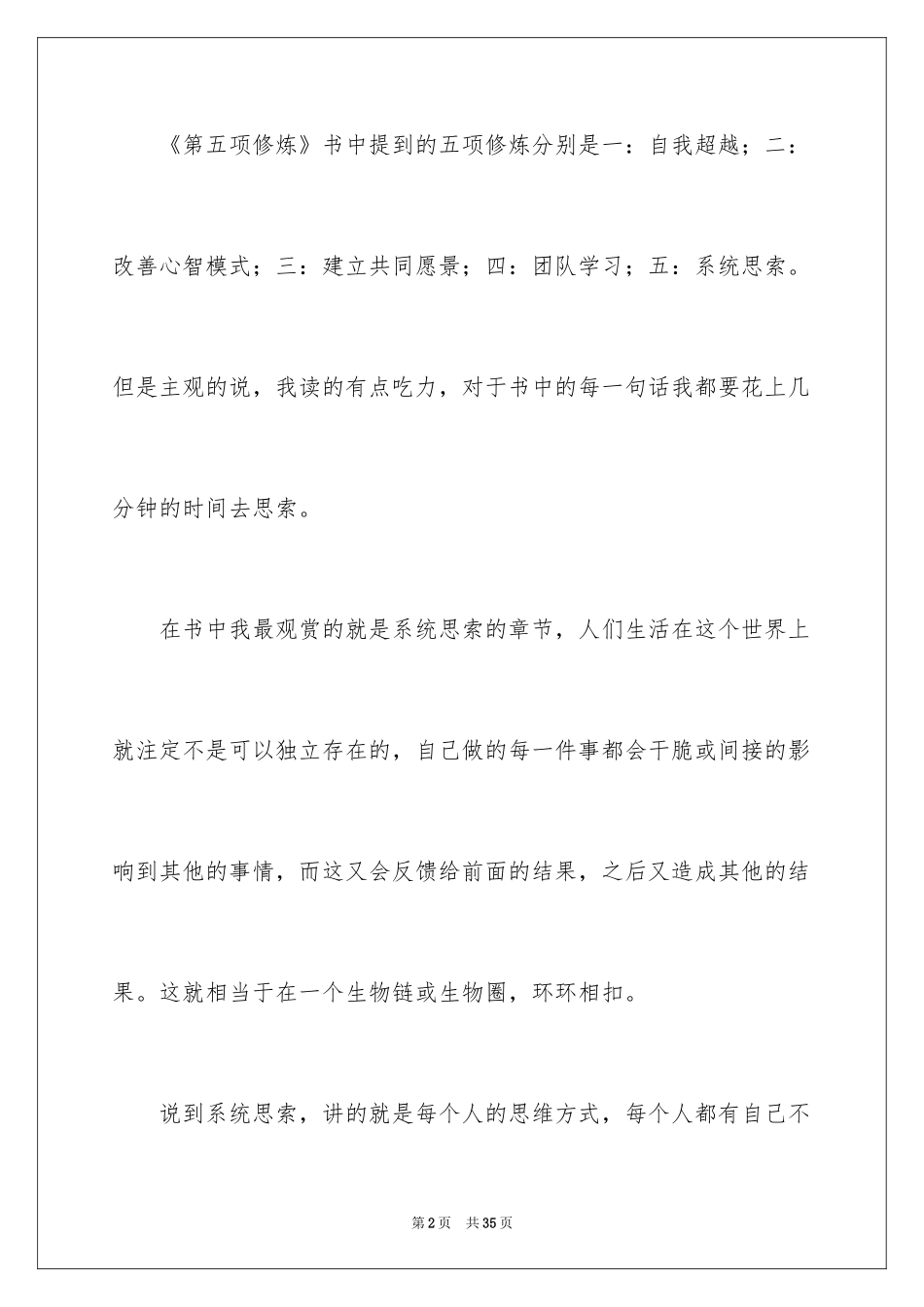 2024《第五项修炼》读后感_1_第2页