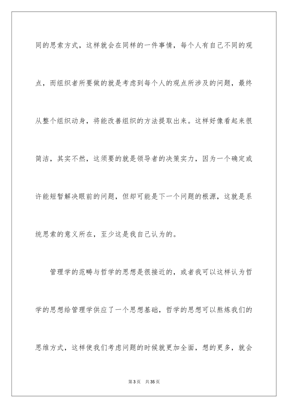 2024《第五项修炼》读后感_1_第3页